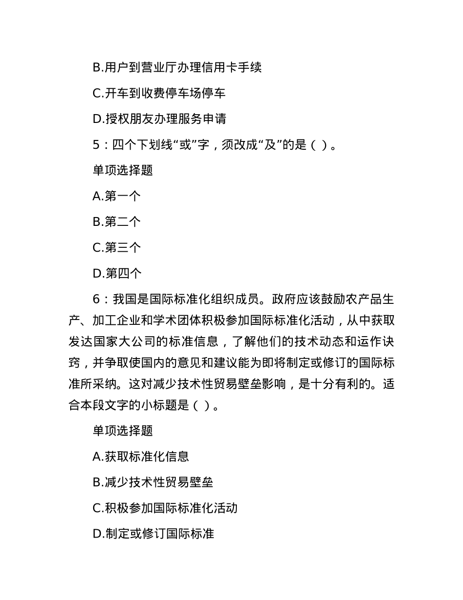 2017年江西事业单位招聘考试真题及答案解析.docx_第3页