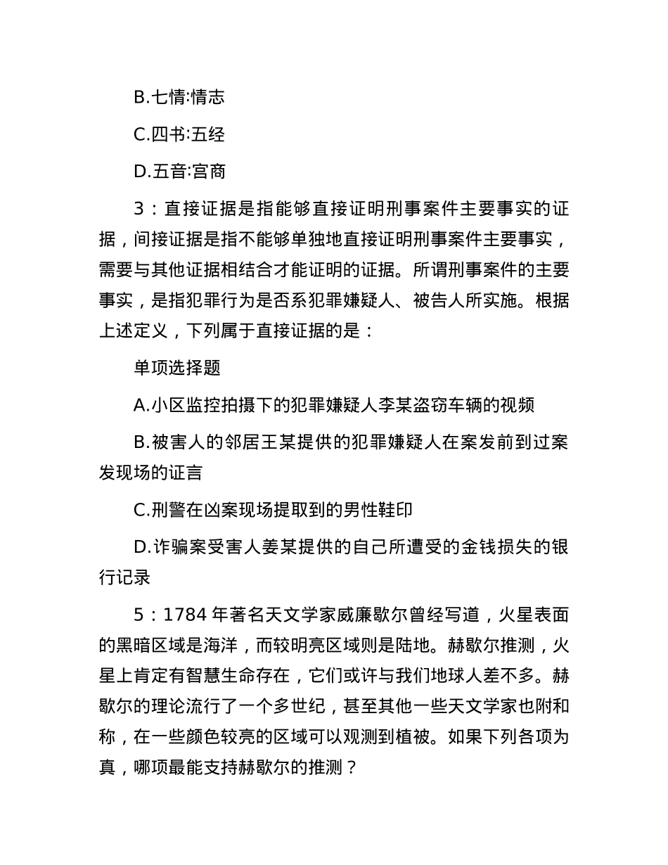 2017年辽宁鞍山事业单位招聘考试真题及答案解析【优】.docx_第2页