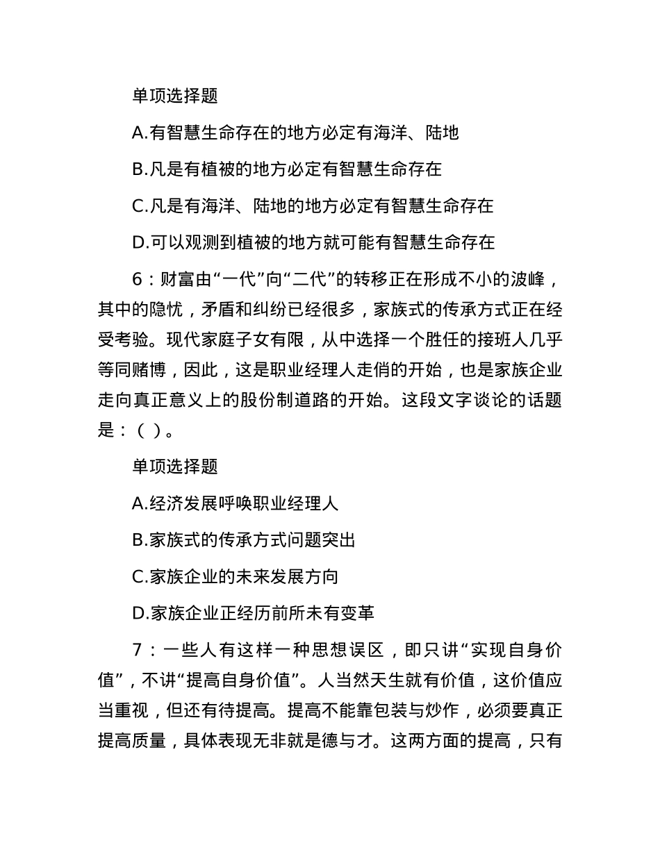 2017年辽宁鞍山事业单位招聘考试真题及答案解析【优】.docx_第3页