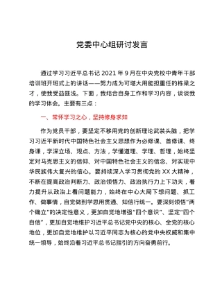 党委中心组研讨发言.docx