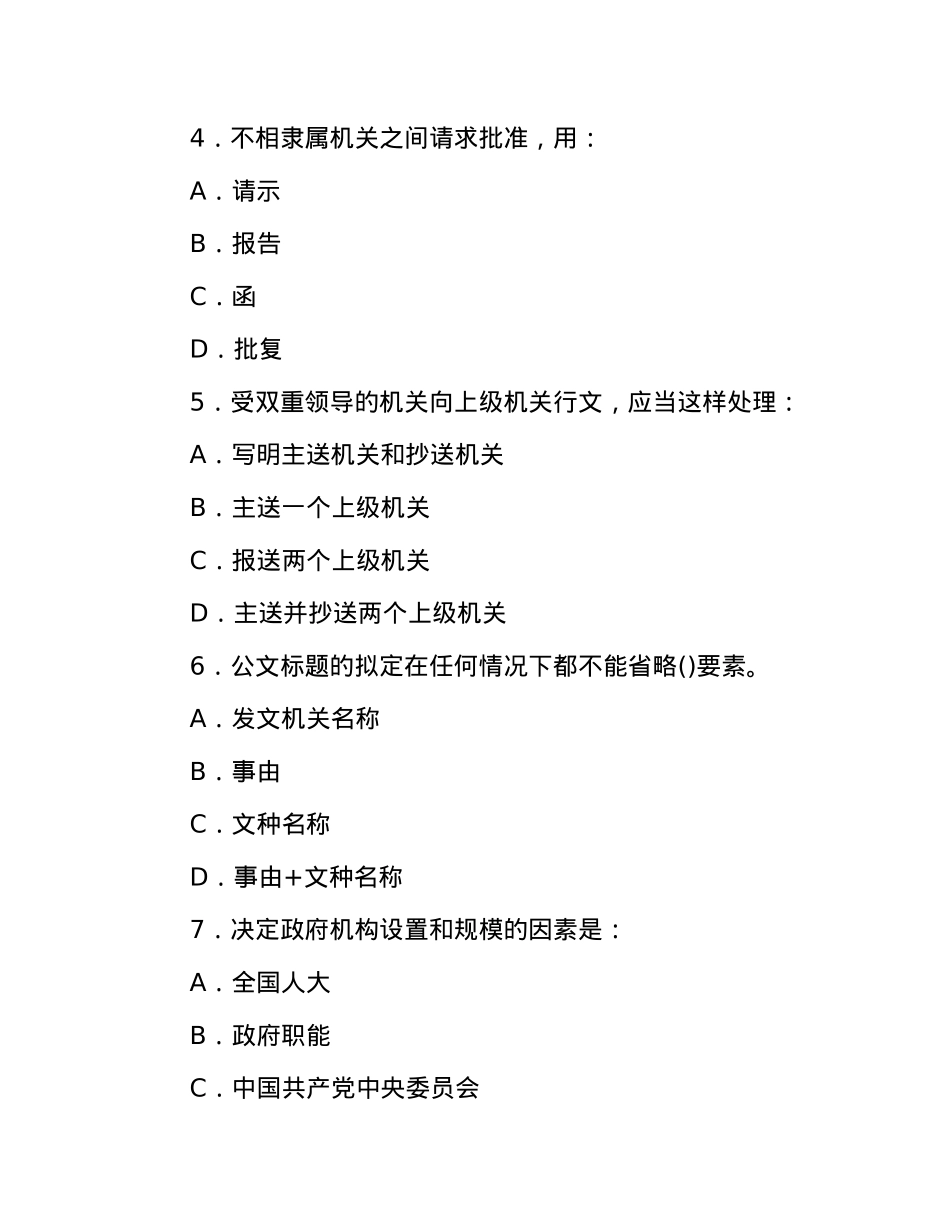 2017年辽宁省辽阳市事业单位真题及答案【优】.docx_第2页