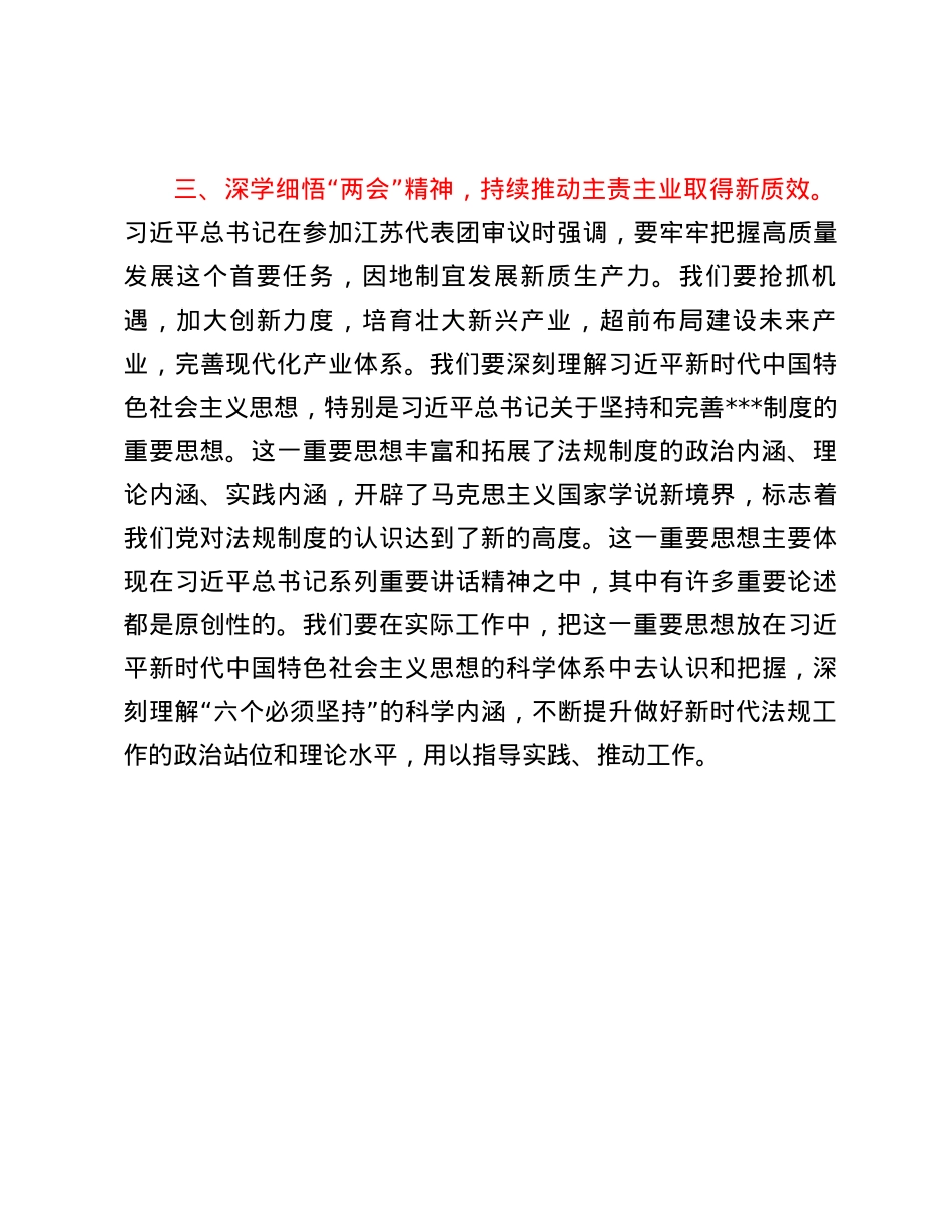 党员领导干部在传达学习2024年“两会”精神研讨会上的讲话.docx_第3页