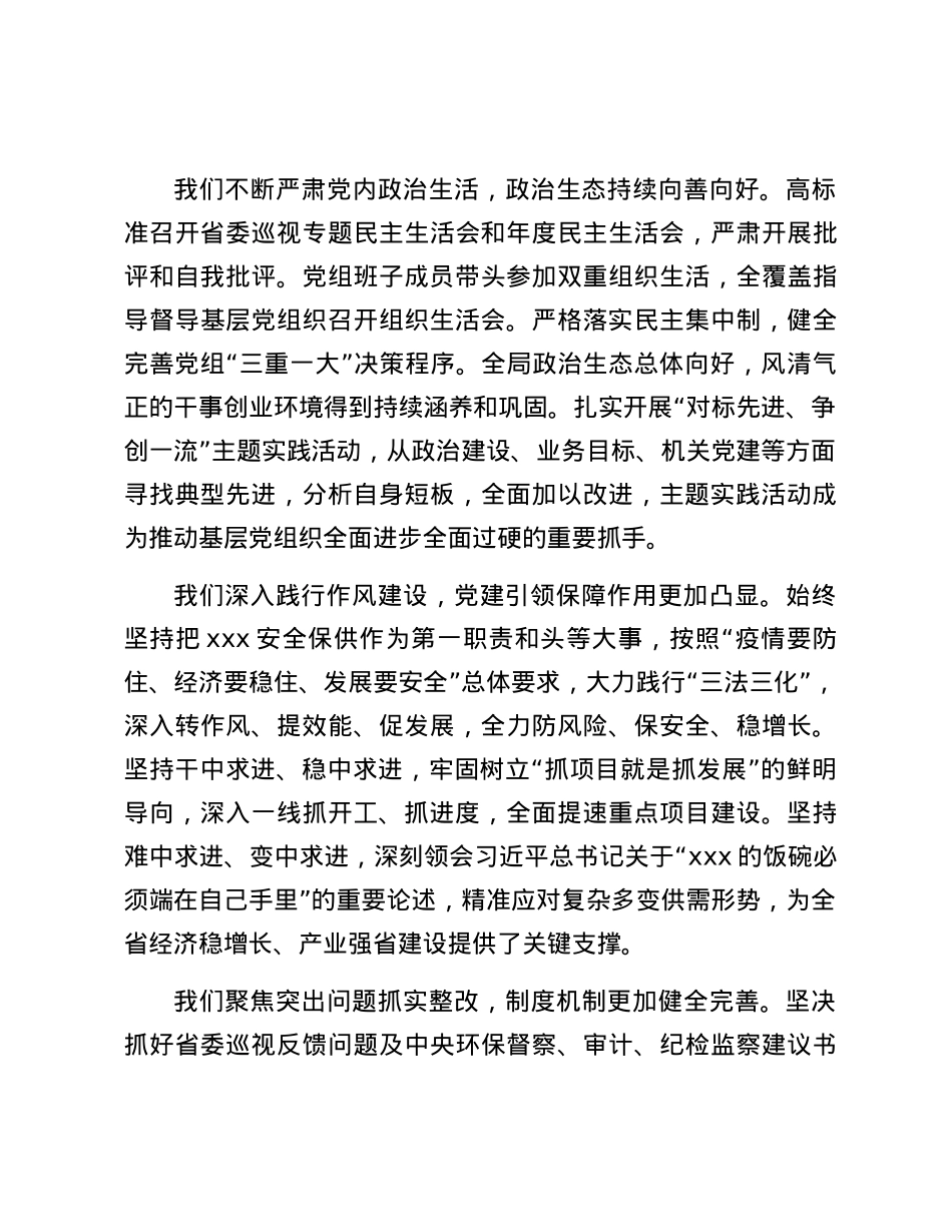 党组书记在省xxx局xxx年党的建设暨党风廉政建设工作会议上的讲话.docx_第3页