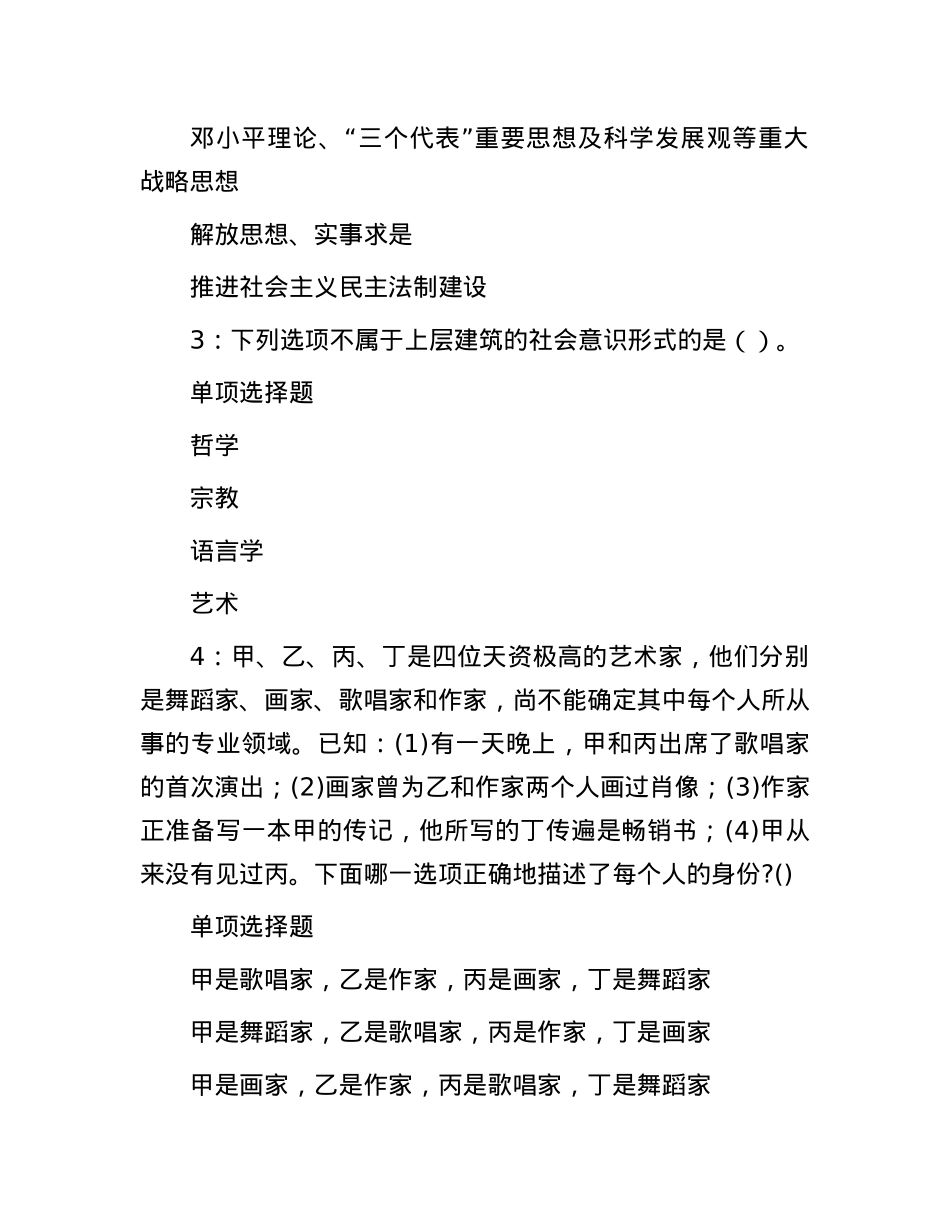 2017年辽宁省事业单位招聘考试真题及答案.docx_第2页