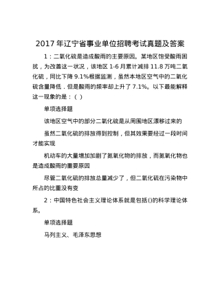 2017年辽宁省事业单位招聘考试真题及答案.docx