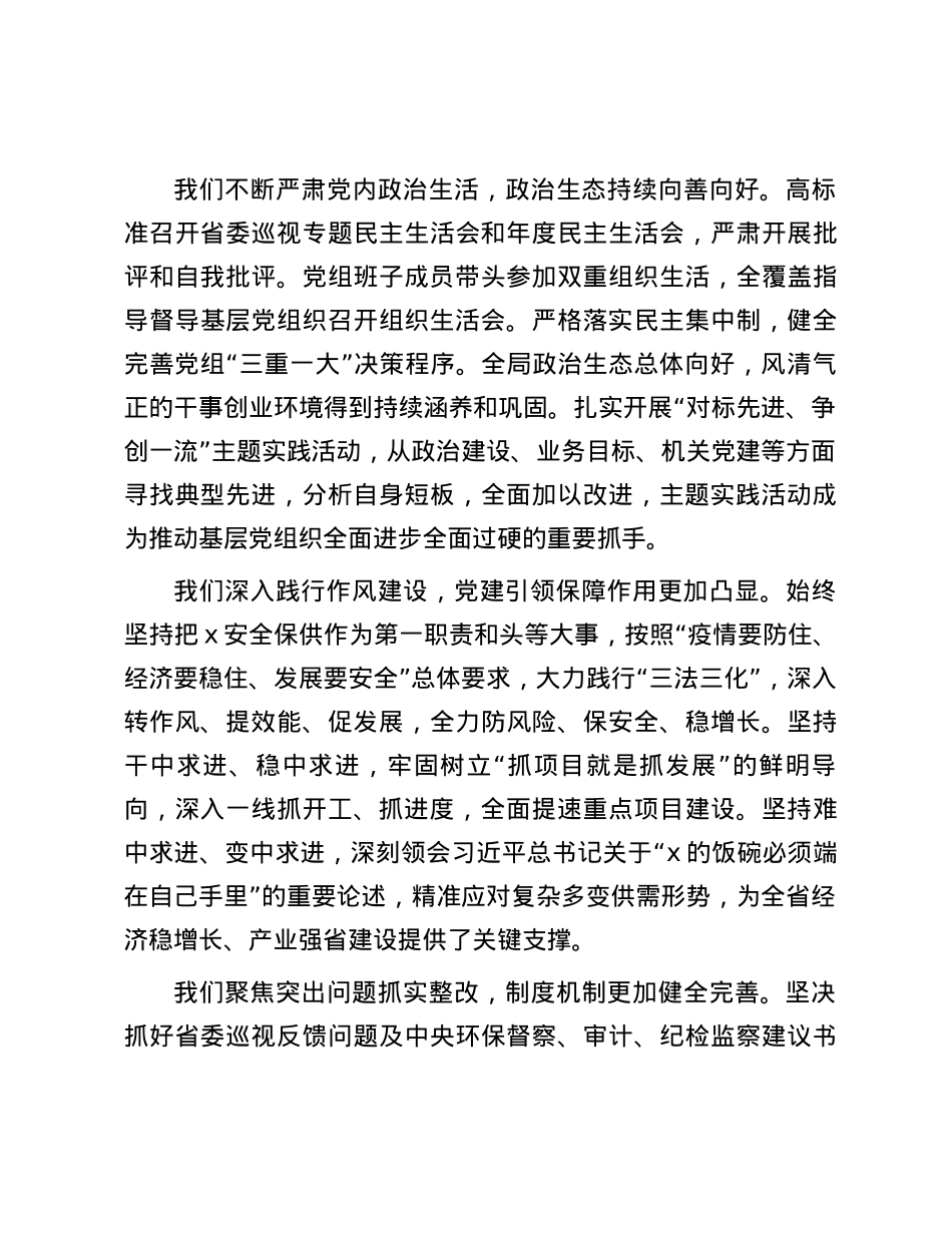 党组书记在省局2024年党的建设暨党风廉政建设工作会议上的讲话.docx_第3页