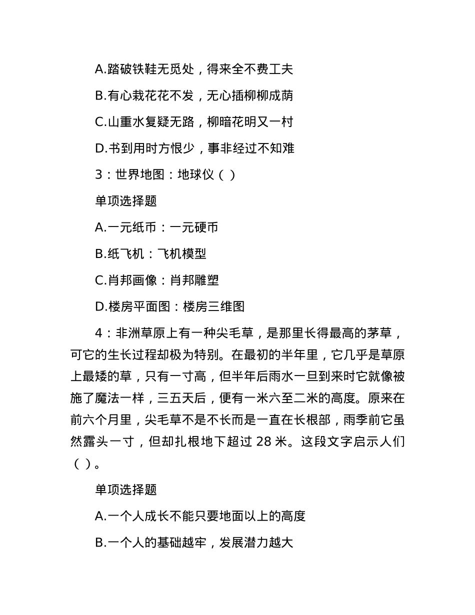 2017年辽宁事业单位考试真题及答案解析【优】.docx_第2页