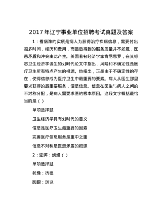 2017年辽宁事业单位招聘考试真题及答案.docx