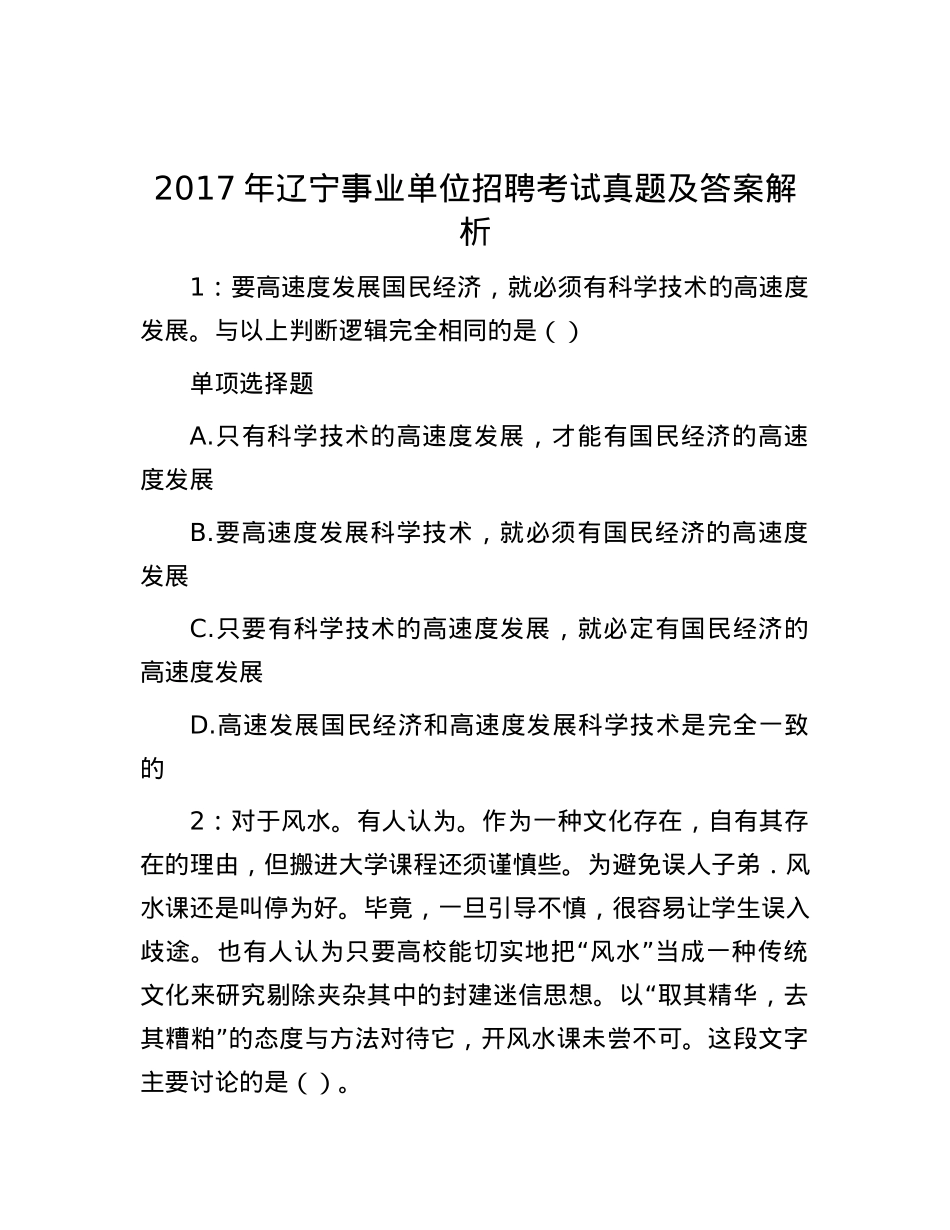 2017年辽宁事业单位招聘考试真题及答案解析【优】.docx_第1页