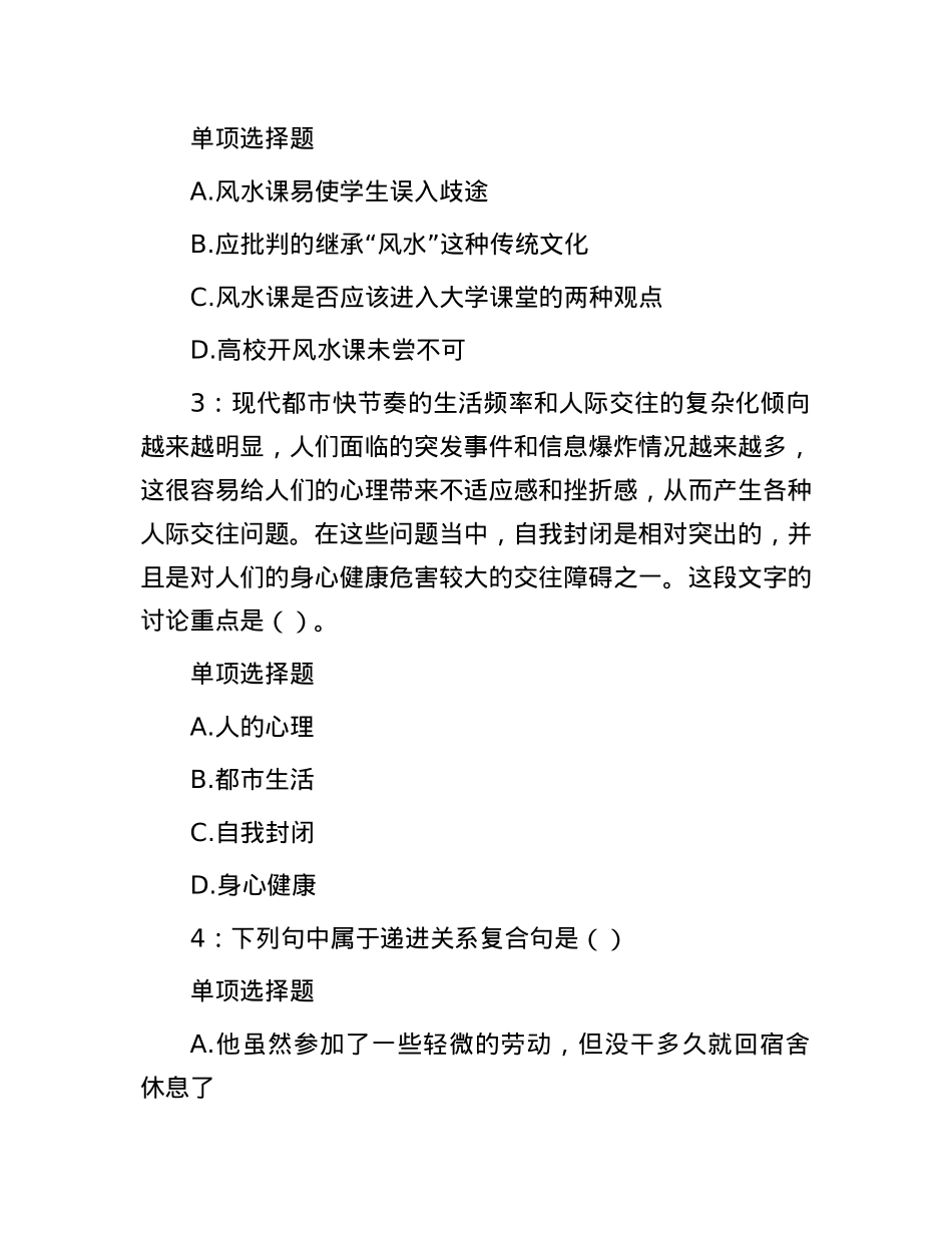 2017年辽宁事业单位招聘考试真题及答案解析【优】.docx_第2页