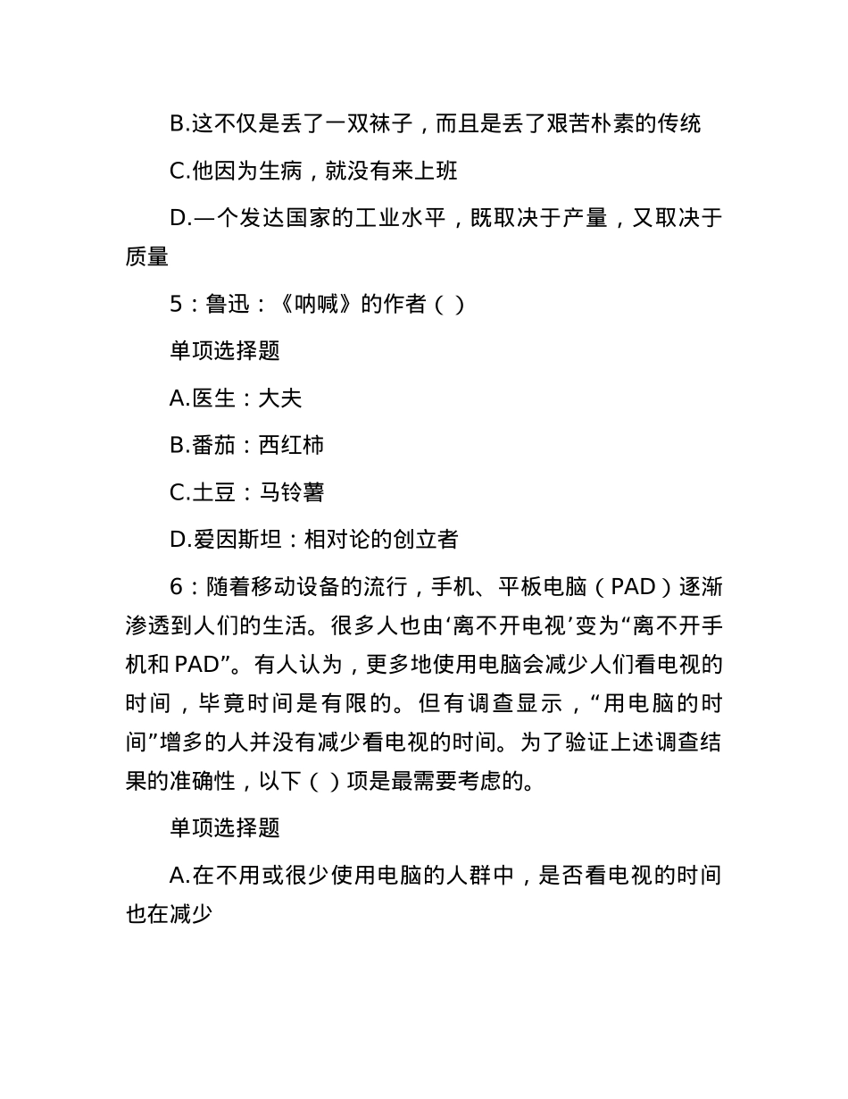 2017年辽宁事业单位招聘考试真题及答案解析【优】.docx_第3页