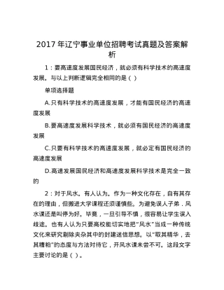 2017年辽宁事业单位招聘考试真题及答案解析【优】.docx