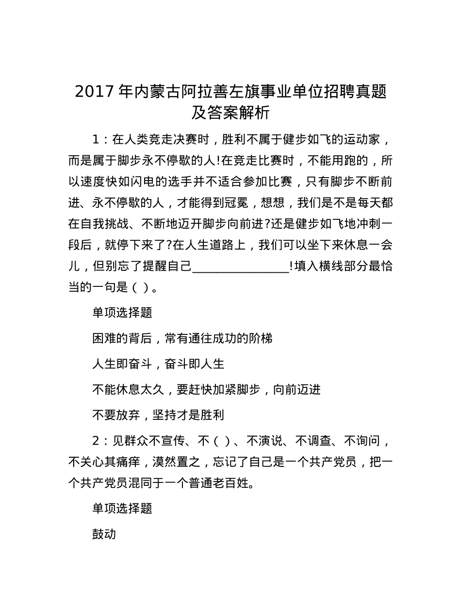 2017年内蒙古阿拉善左旗事业单位招聘真题及答案解析.docx_第1页