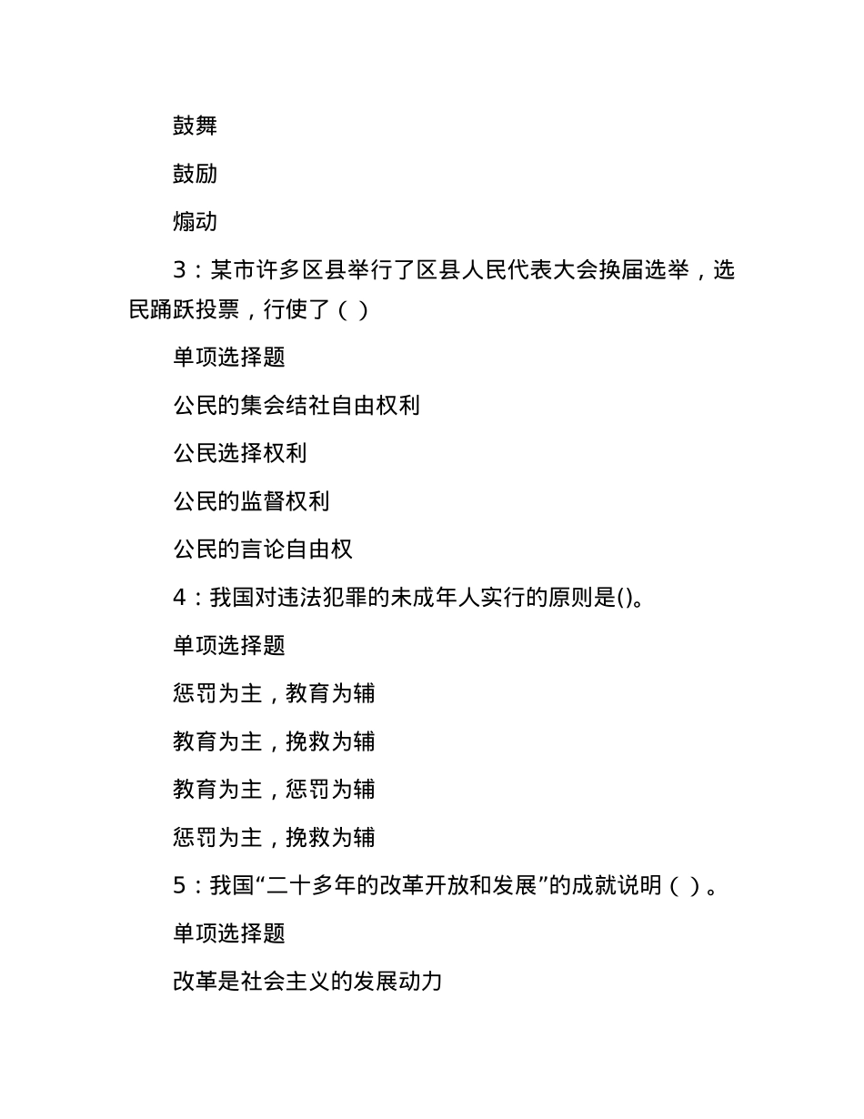 2017年内蒙古阿拉善左旗事业单位招聘真题及答案解析.docx_第2页