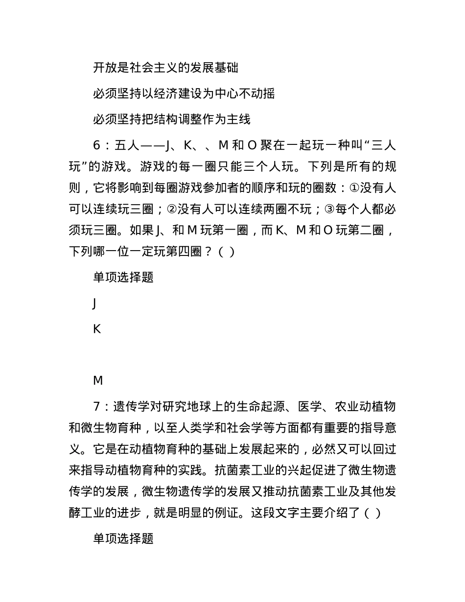 2017年内蒙古阿拉善左旗事业单位招聘真题及答案解析.docx_第3页