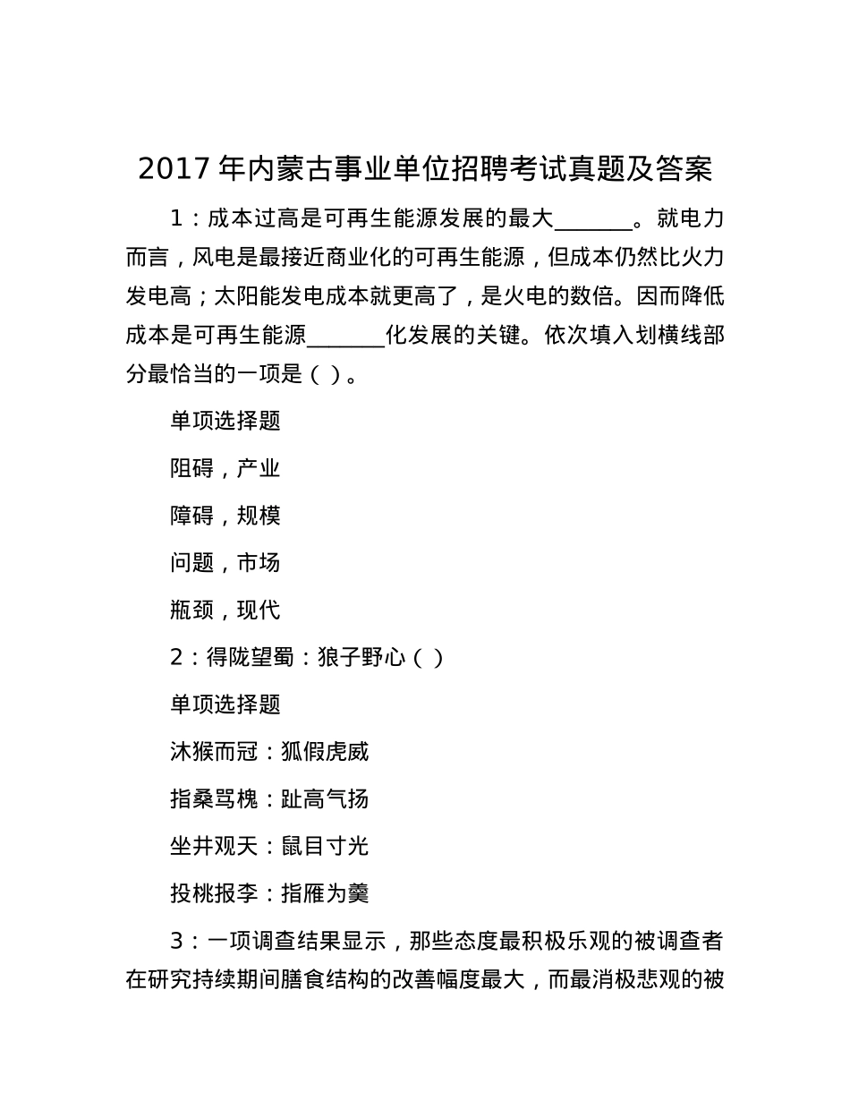 2017年内蒙古事业单位招聘考试真题及答案.docx_第1页