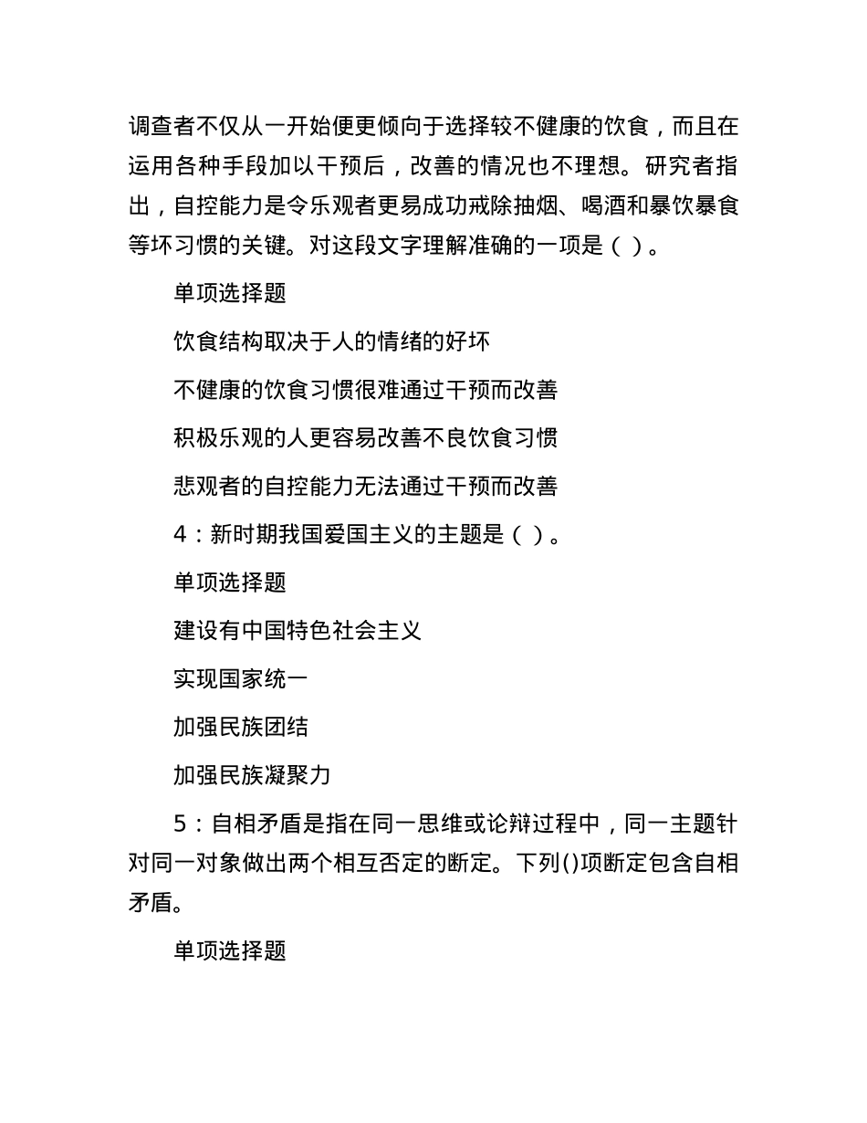 2017年内蒙古事业单位招聘考试真题及答案.docx_第2页