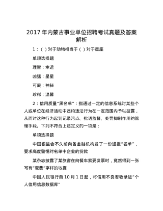 2017年内蒙古事业单位招聘考试真题及答案解析.docx