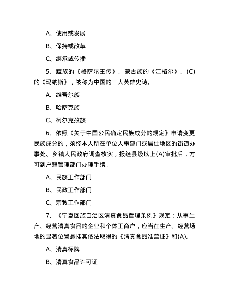 2017年宁夏事业单位考试真题及答案.docx_第2页