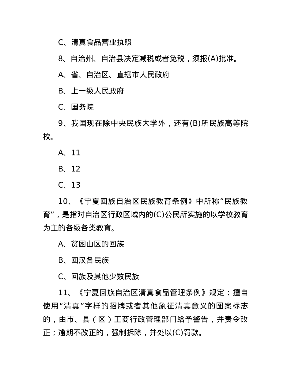 2017年宁夏事业单位考试真题及答案.docx_第3页