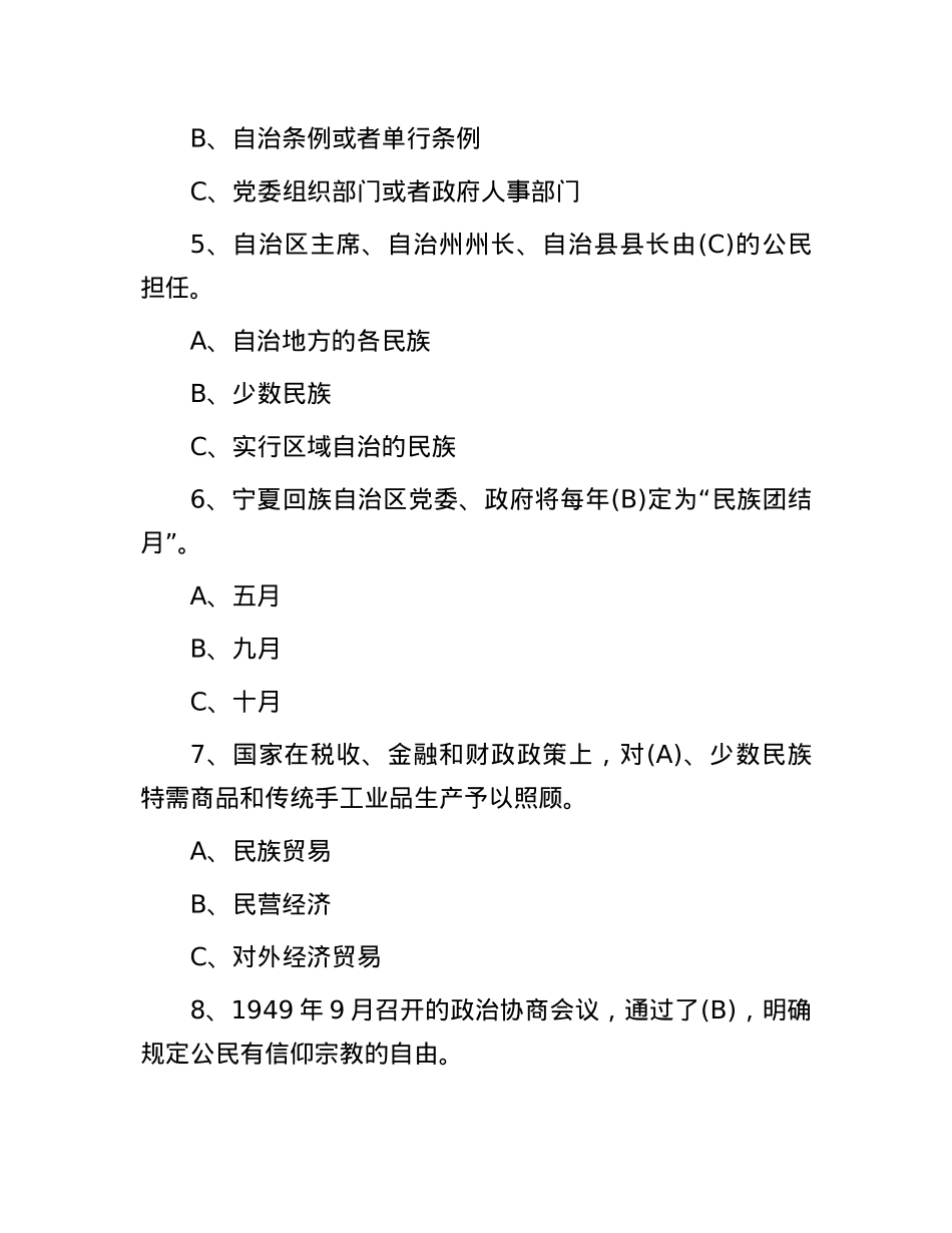 2017年宁夏银川事业单位考试真题及答案.docx_第2页
