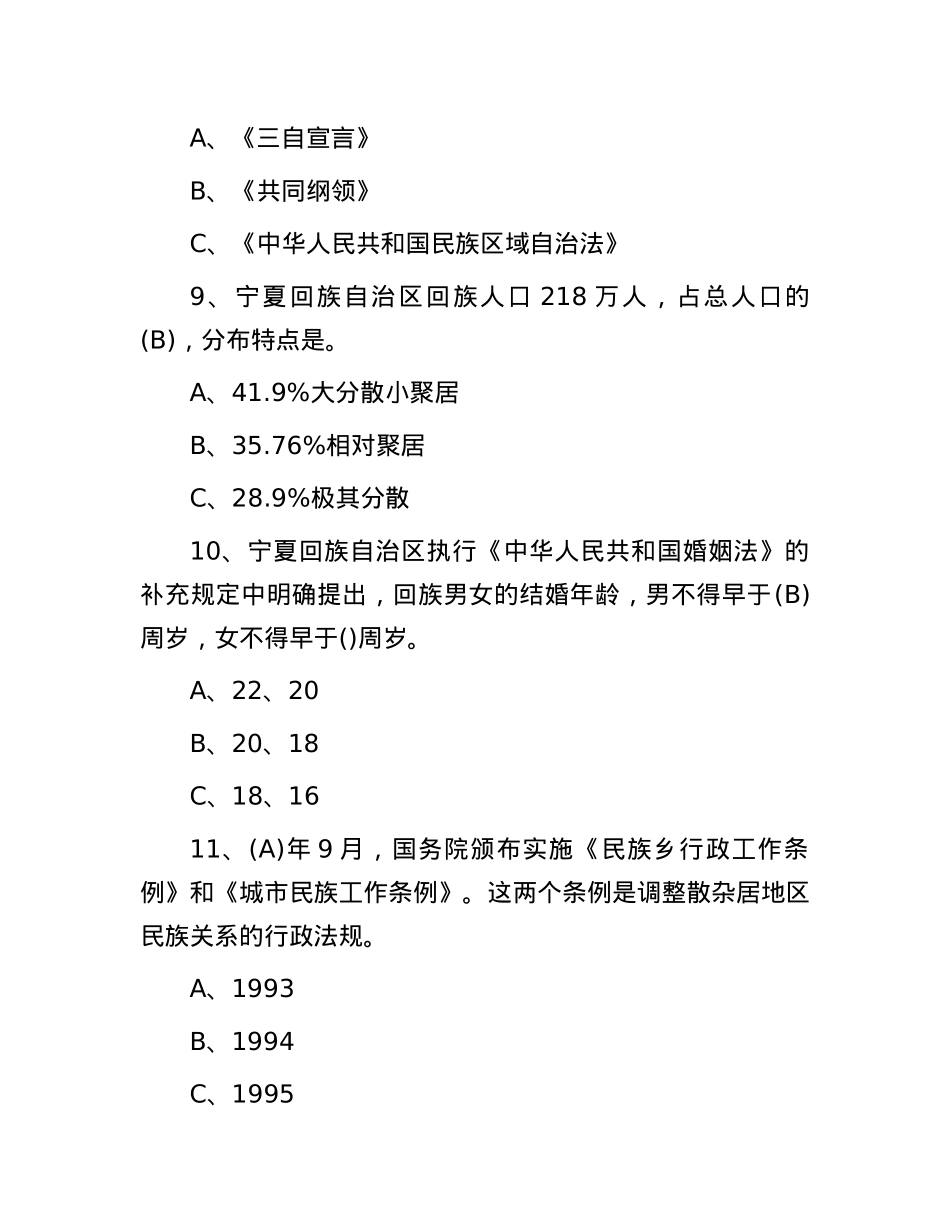 2017年宁夏银川事业单位考试真题及答案.docx_第3页