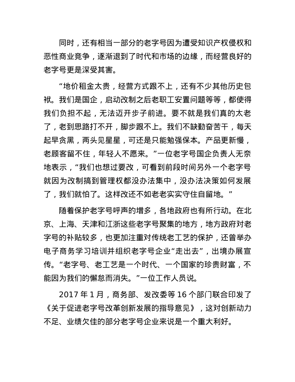 2017年青海省事业单位考试申论真题及参考答案.docx_第2页