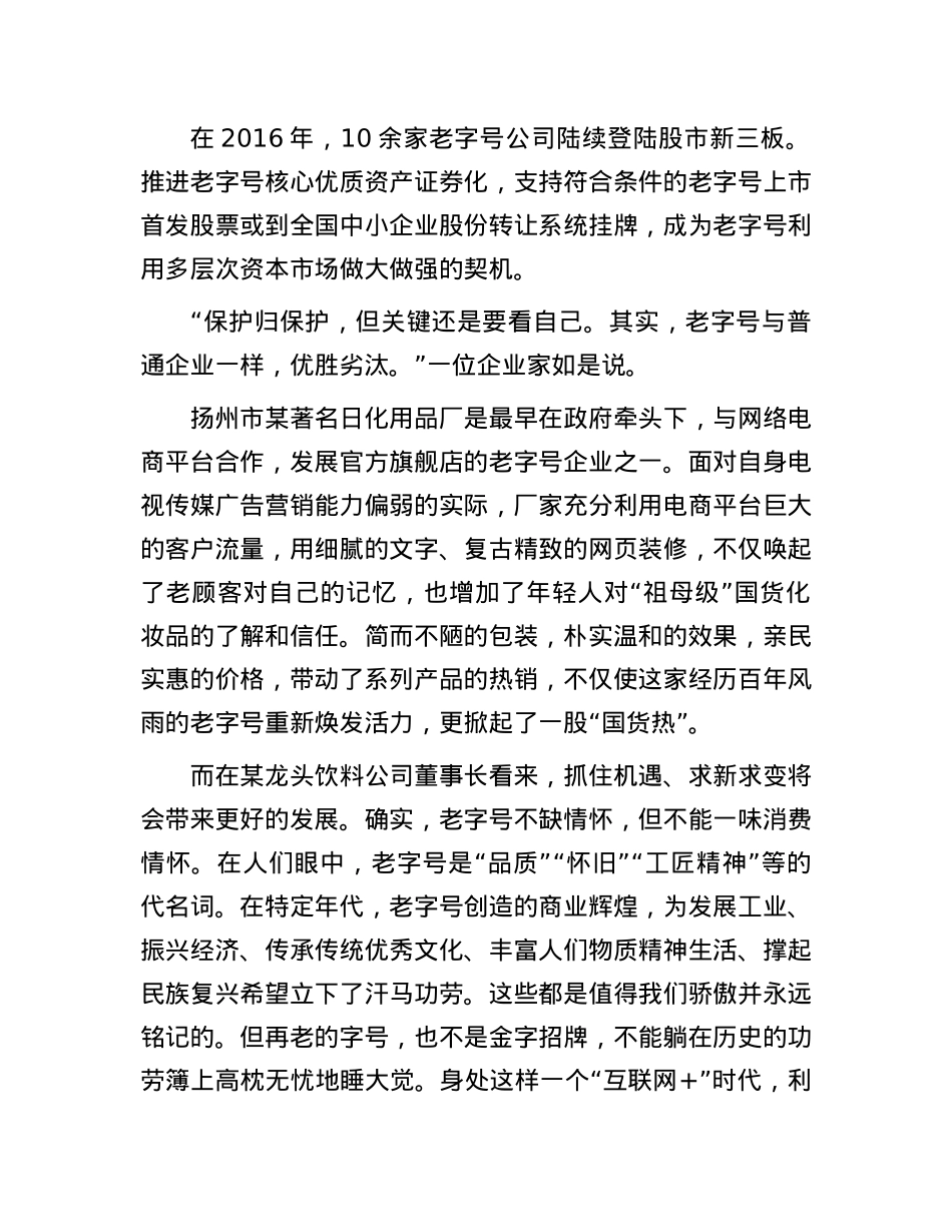 2017年青海省事业单位考试申论真题及参考答案.docx_第3页
