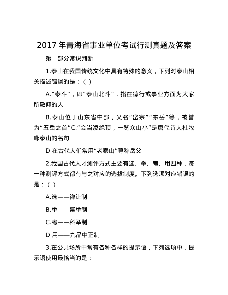 2017年青海省事业单位考试行测真题及答案.docx_第1页
