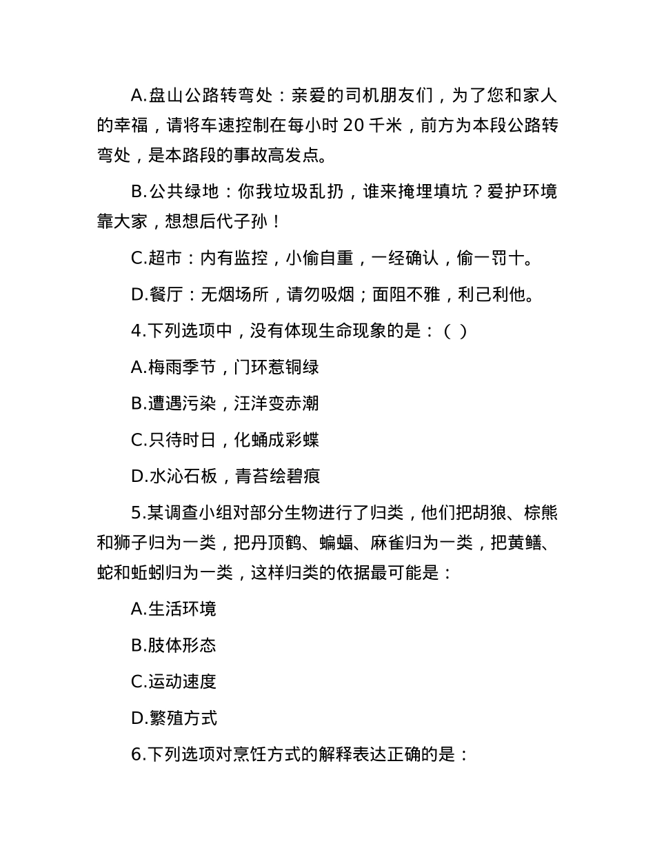 2017年青海省事业单位考试行测真题及答案.docx_第2页