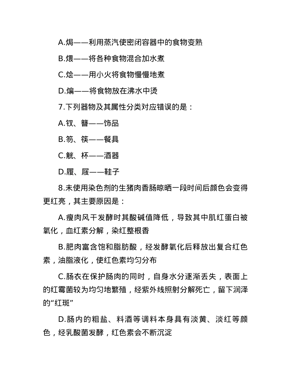 2017年青海省事业单位考试行测真题及答案.docx_第3页
