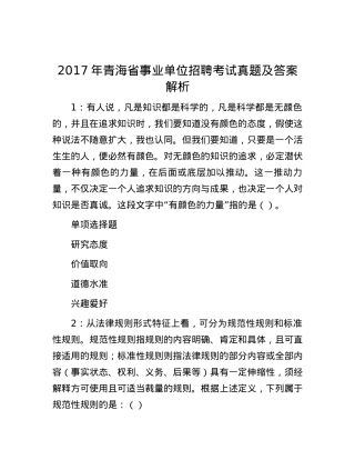 2017年青海省事业单位招聘考试真题及答案解析.docx