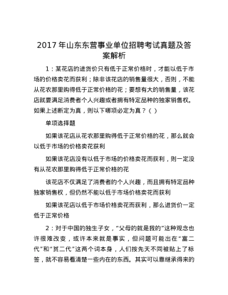 2017年山东东营事业单位招聘考试真题及答案解析.docx