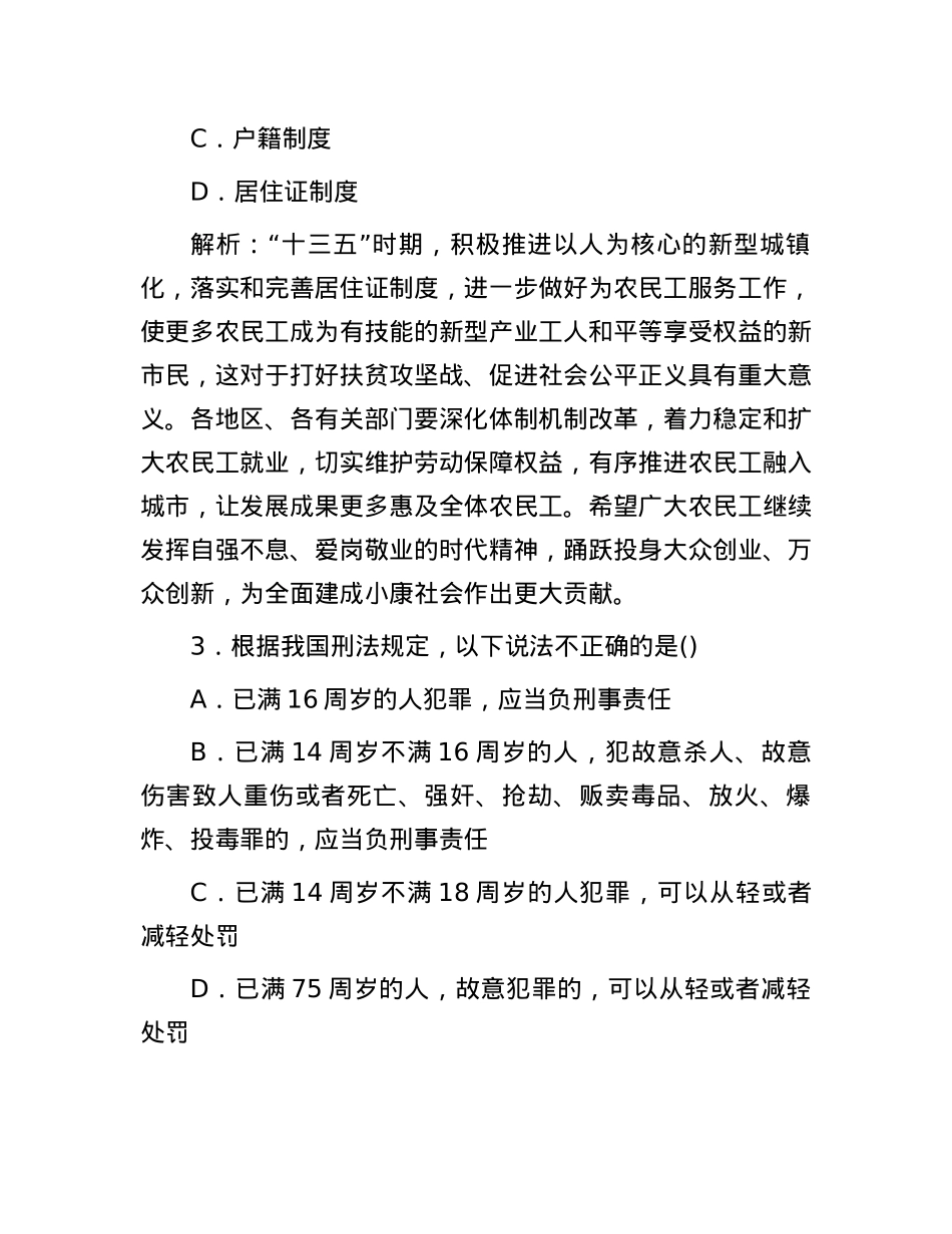 2017年山东济宁市直事业单位招聘考试真题及答案.docx_第2页