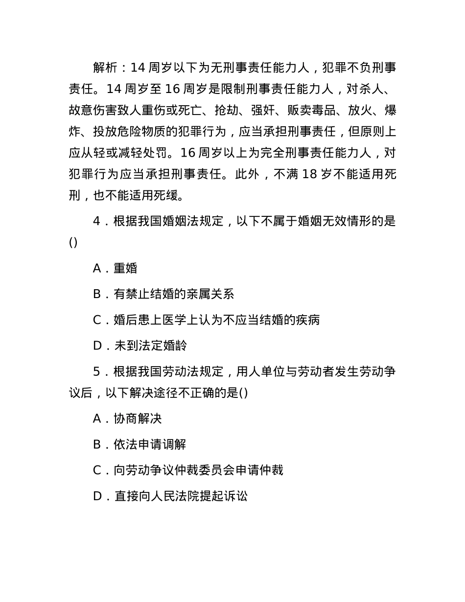 2017年山东济宁市直事业单位招聘考试真题及答案.docx_第3页