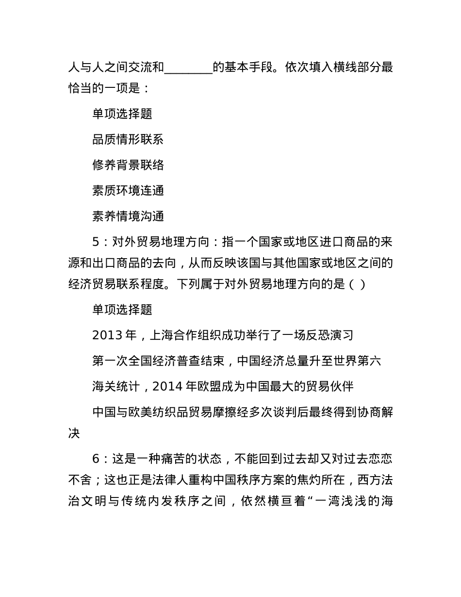 2017年山东日照事业单位招聘考试真题及答案解析.docx_第3页