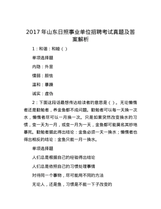2017年山东日照事业单位招聘考试真题及答案解析.docx