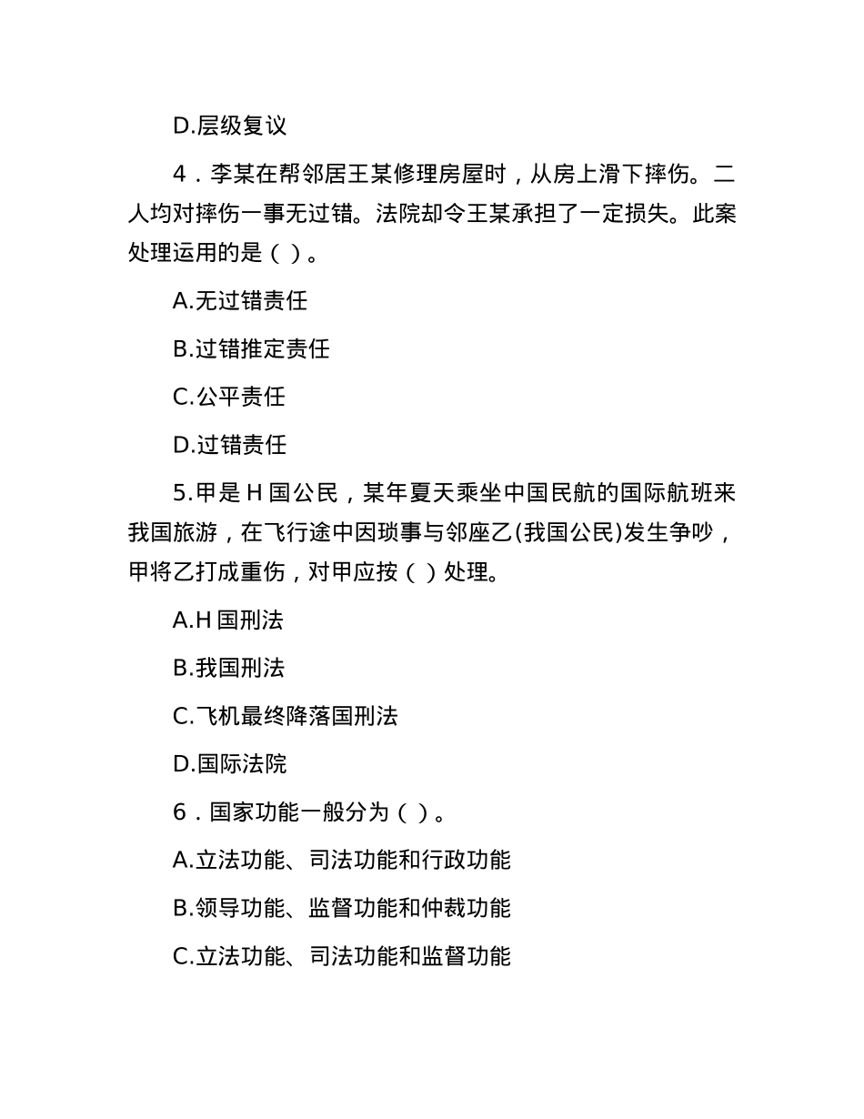 2017年山东省日照市事业单位考试公共基础知识真题及答案.docx_第2页
