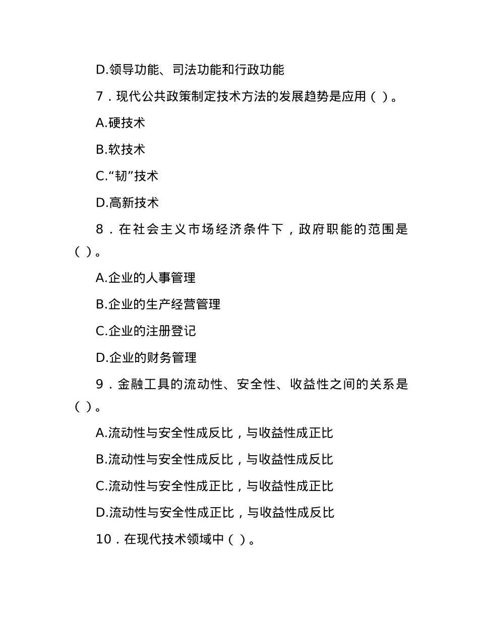 2017年山东省日照市事业单位考试公共基础知识真题及答案.docx_第3页