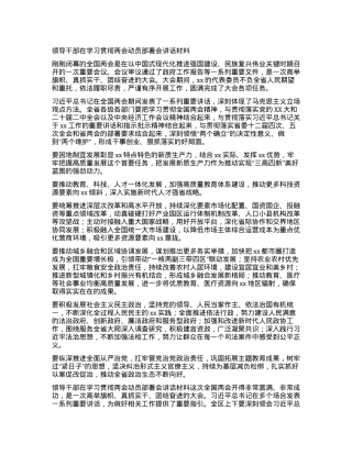 领导干部在学习贯彻两会动员部署会讲话材料 (2).docx