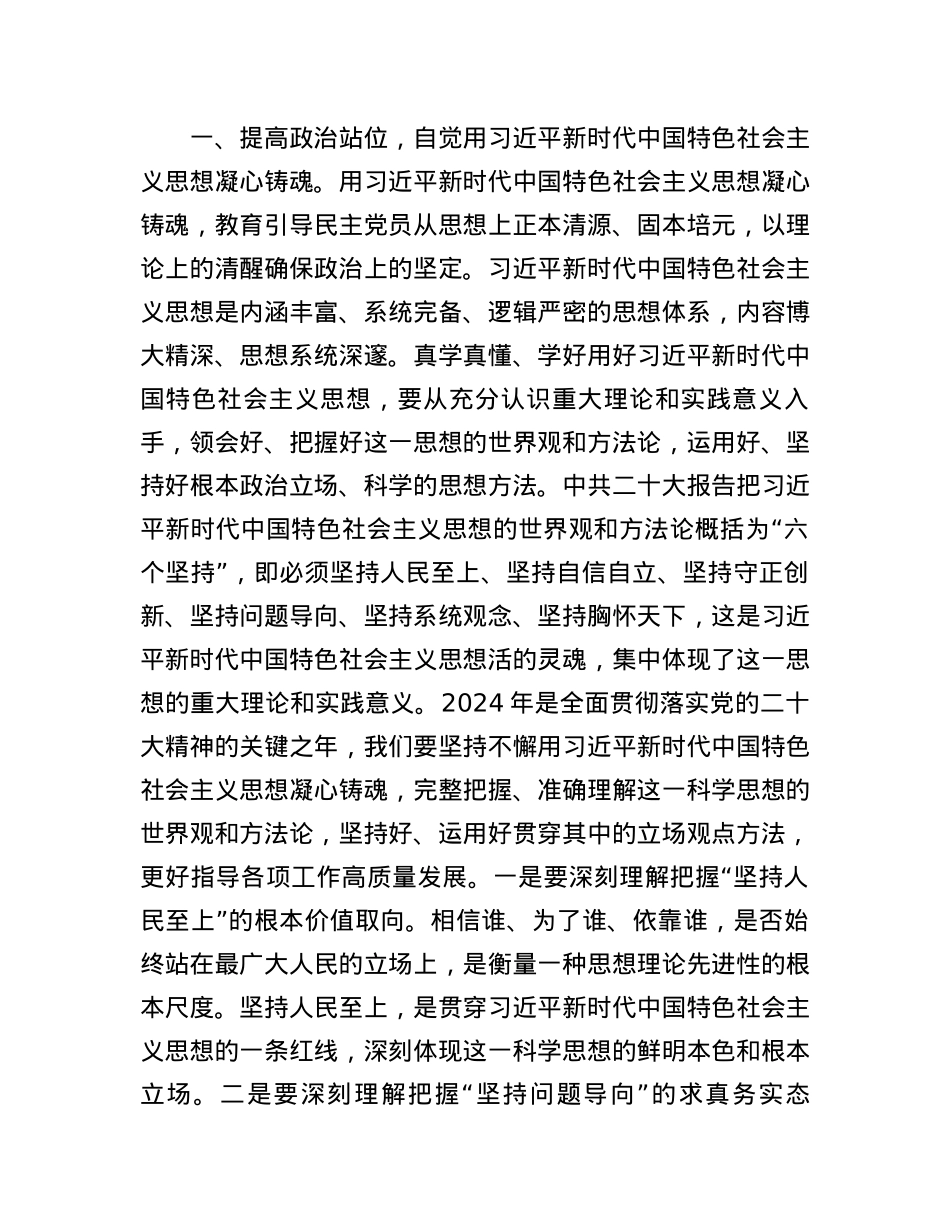 民主党派人士（领导）学习贯彻党的二十大精神研讨发言.docx_第2页