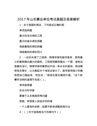 2017年山东事业单位考试真题及答案解析.docx