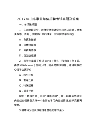 2017年山东事业单位招聘考试真题及答案.docx