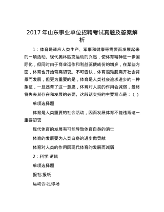2017年山东事业单位招聘考试真题及答案解析有重名 171062.docx
