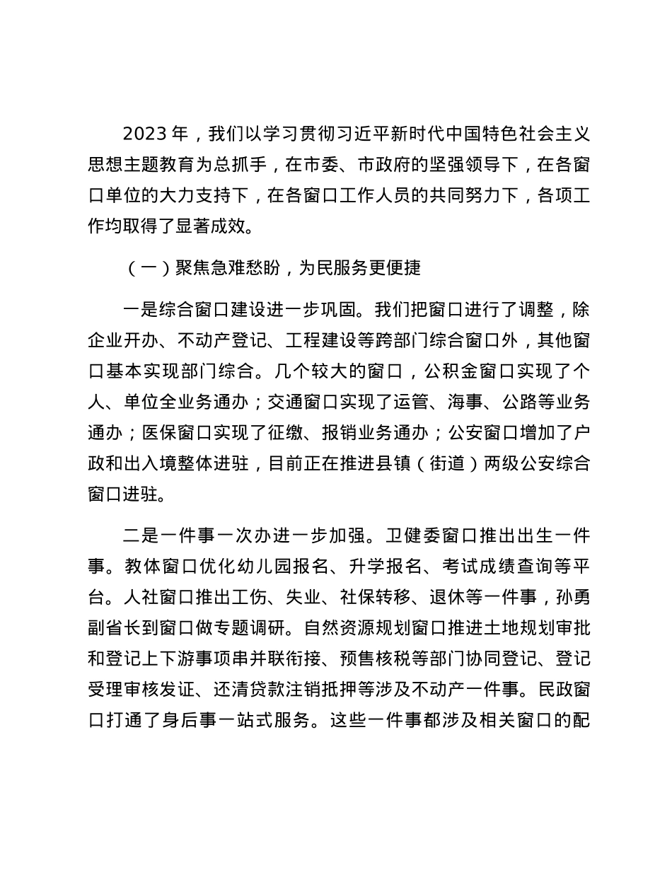 市数据资源管理局党组书记、局长在全体工作人员会议上的讲话.docx_第2页