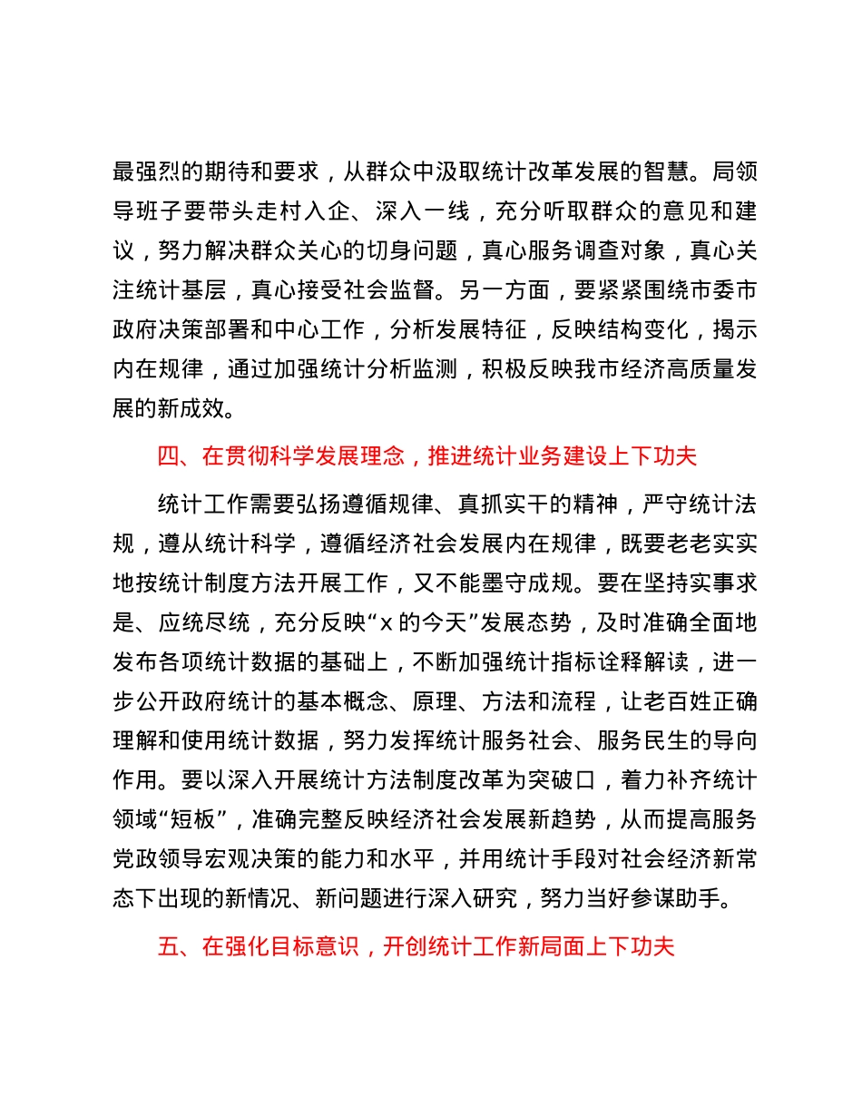 市统计局领导干部关于巡察整改工作研讨发言：“五下功夫”推动巡察整改与业务工作双融合.docx_第3页