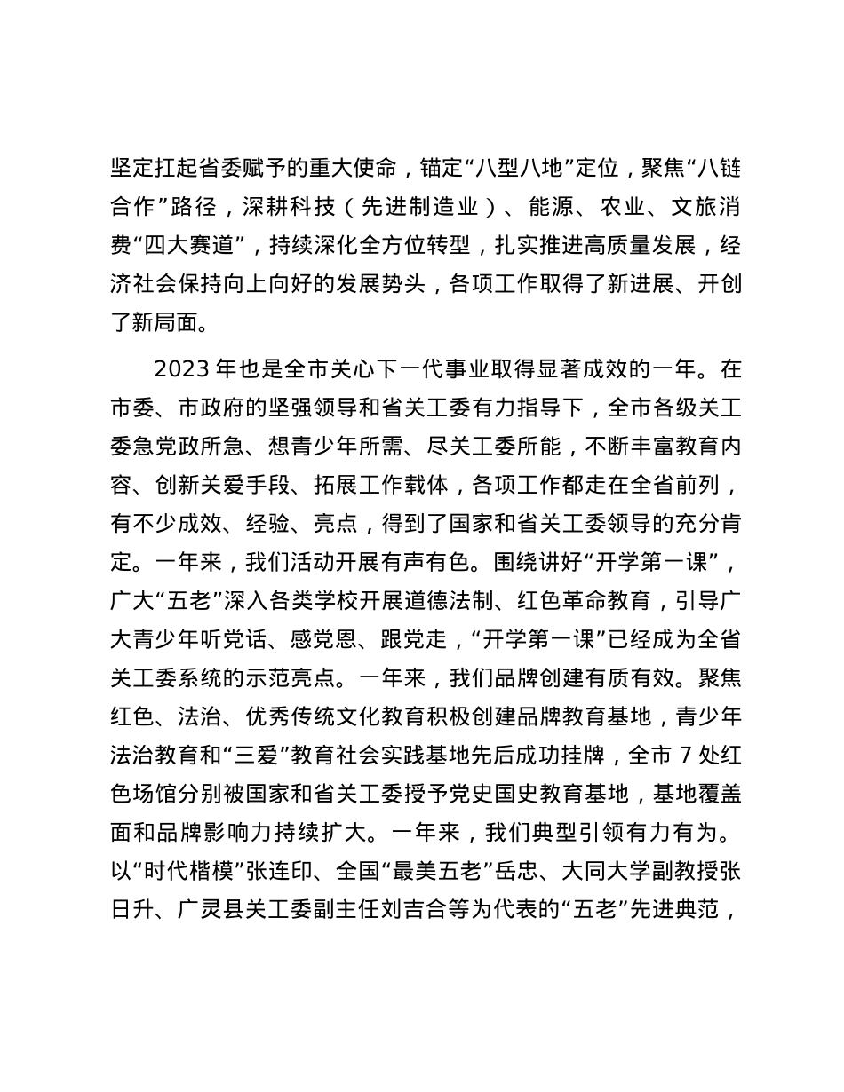 市委副书记、政法委书记全市关工委工作会议上的讲话.docx_第2页