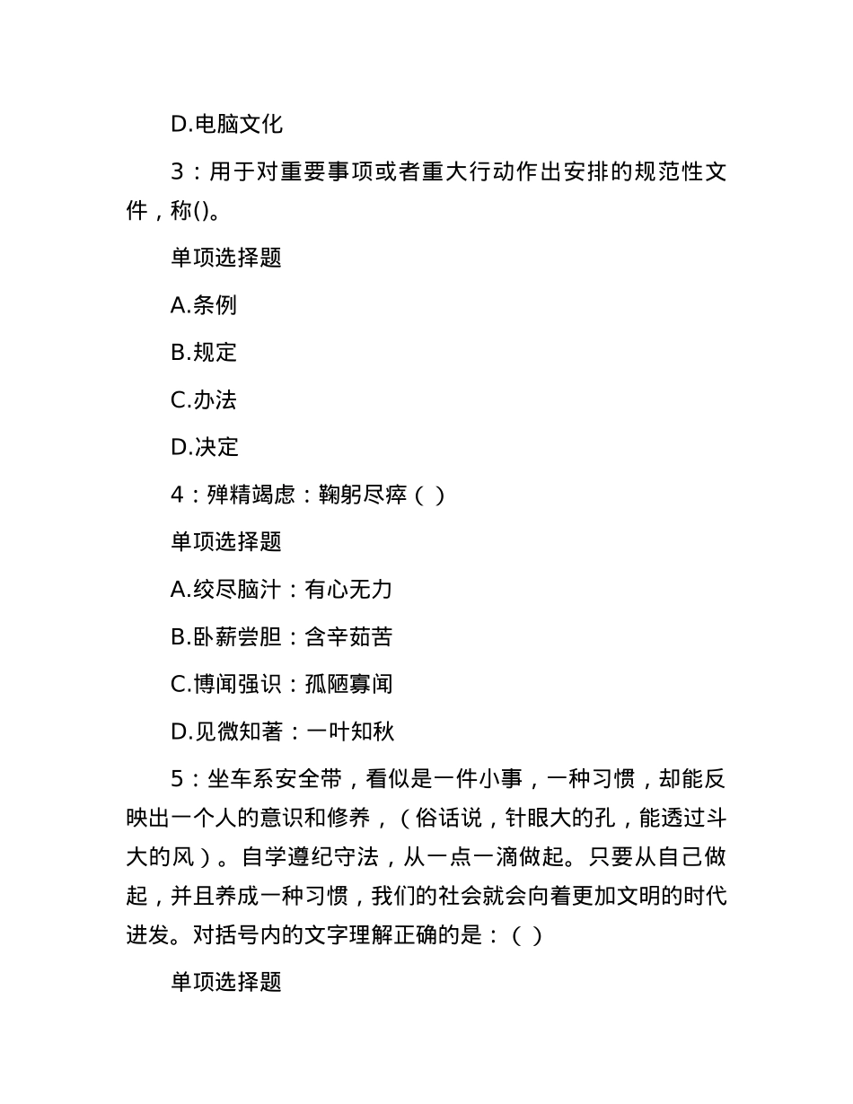 2018年江西赣州事业单位招聘考试真题及答案解析.docx_第2页
