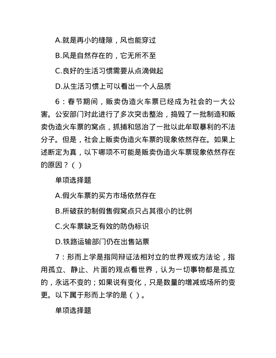 2018年江西赣州事业单位招聘考试真题及答案解析.docx_第3页