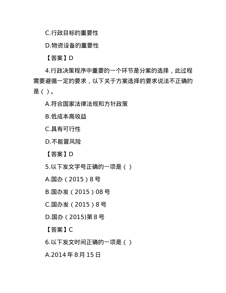 2018年江西上饶事业单位招聘真题及答案.docx_第2页
